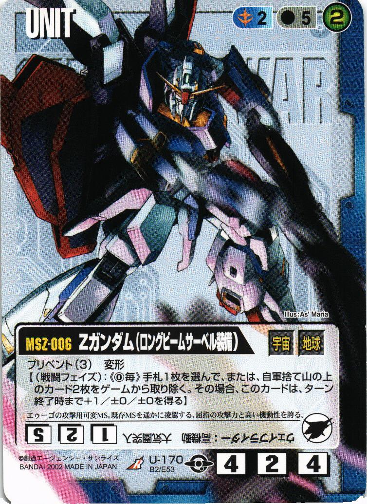 Zガンダム（ロングビームサーベル装備）【青/U-170/BASED BOOSTER 2