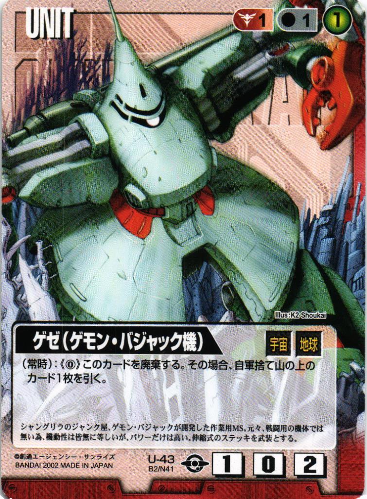 ゲゼ（ゲモン・バジャック機）【赤/U-43/BASED BOOSTER 2】 – 猫の