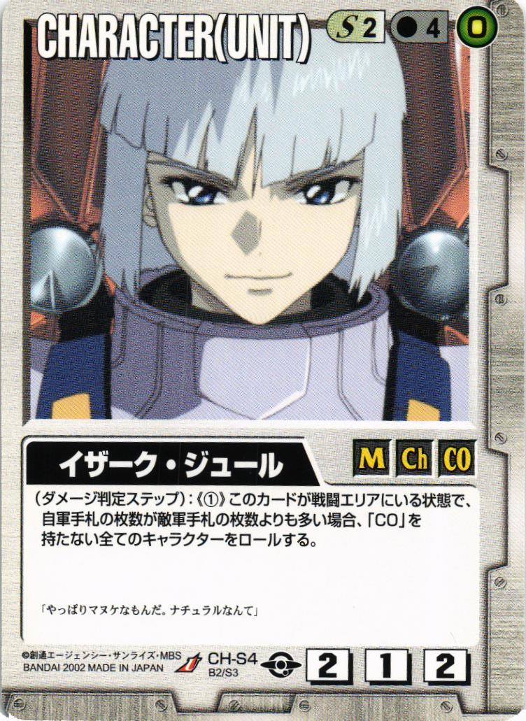 イザーク・ジュール レア グッズまとめ イザーク・ジュール【白/CH-S4/BASED BOOSTER 2】 – 猫のレトロ