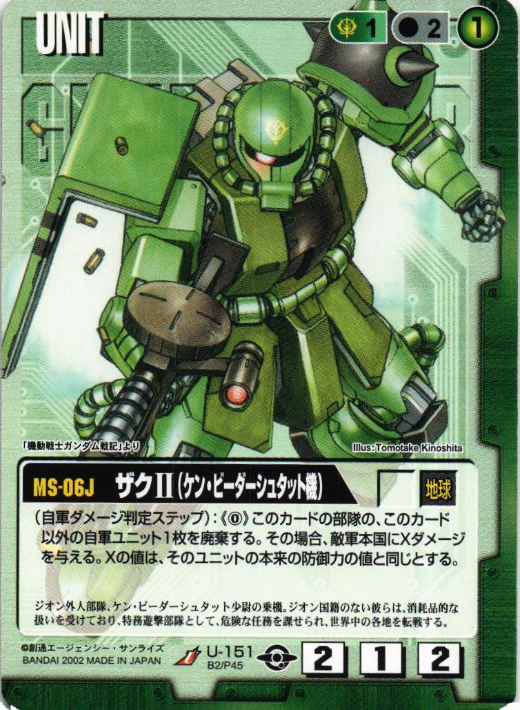 ザクII（ケン・ビーダーシュタット機）【緑/U-151/BASED BOOSTER 2