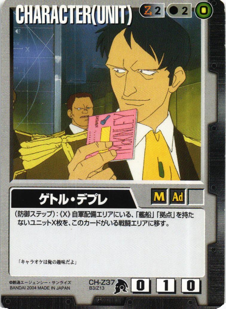 ゲトル・デプレ【黒/CH-Z37/BASED BOOSTER 3】 – 猫のレトロTCGストア