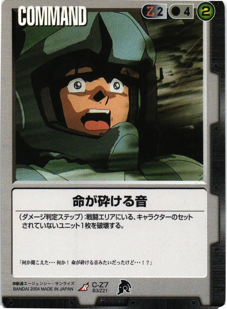 命が砕ける音【黒/C-Z7/BASED BOOSTER 3】 – 猫のレトロTCG
