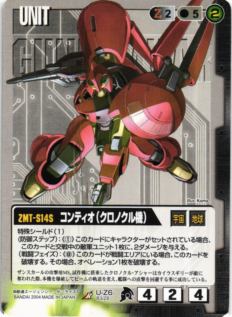 コンティオ（クロノクル機）【黒/U-Z6/BASED BOOSTER 3】 – 猫のレトロ