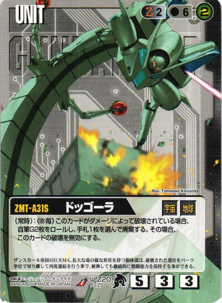 ドッゴーラ【黒/U-Z20/BASED BOOSTER 3】 – 猫のレトロTCGストア