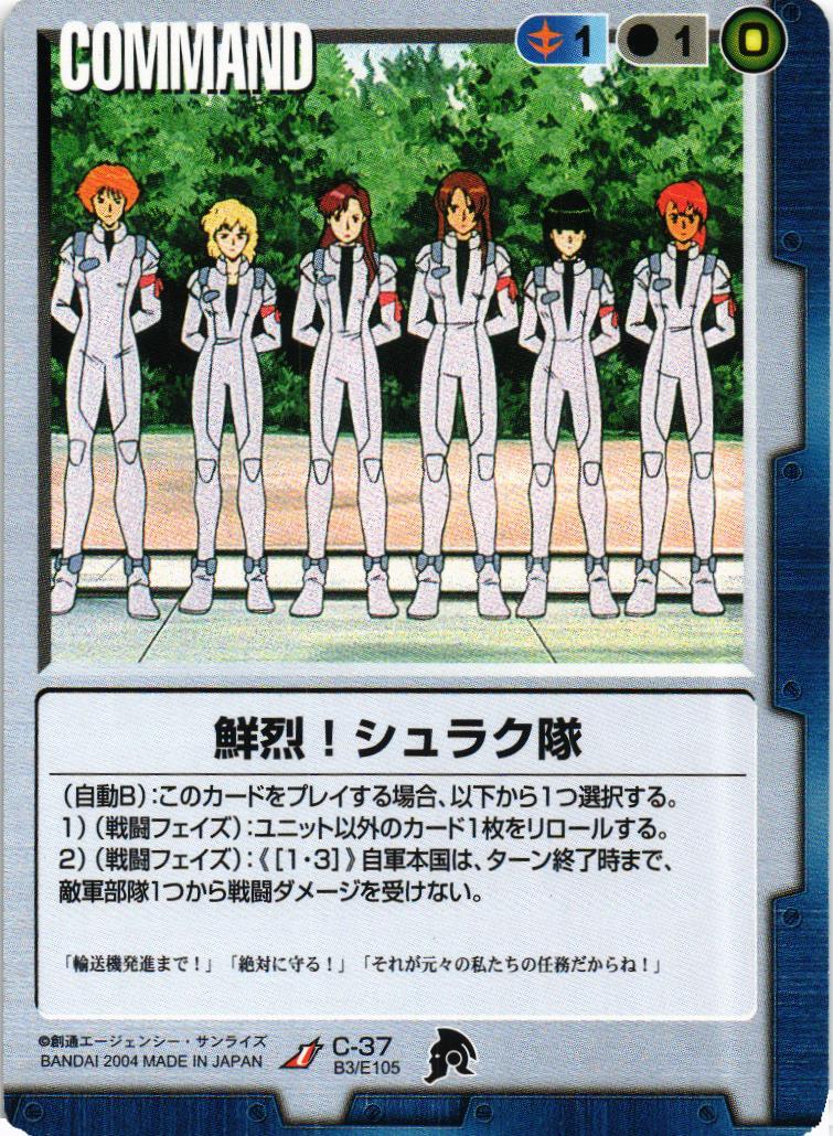 鮮烈！シュラク隊【青/C-37/BASED BOOSTER 3】 – 猫のレトロTCGストア