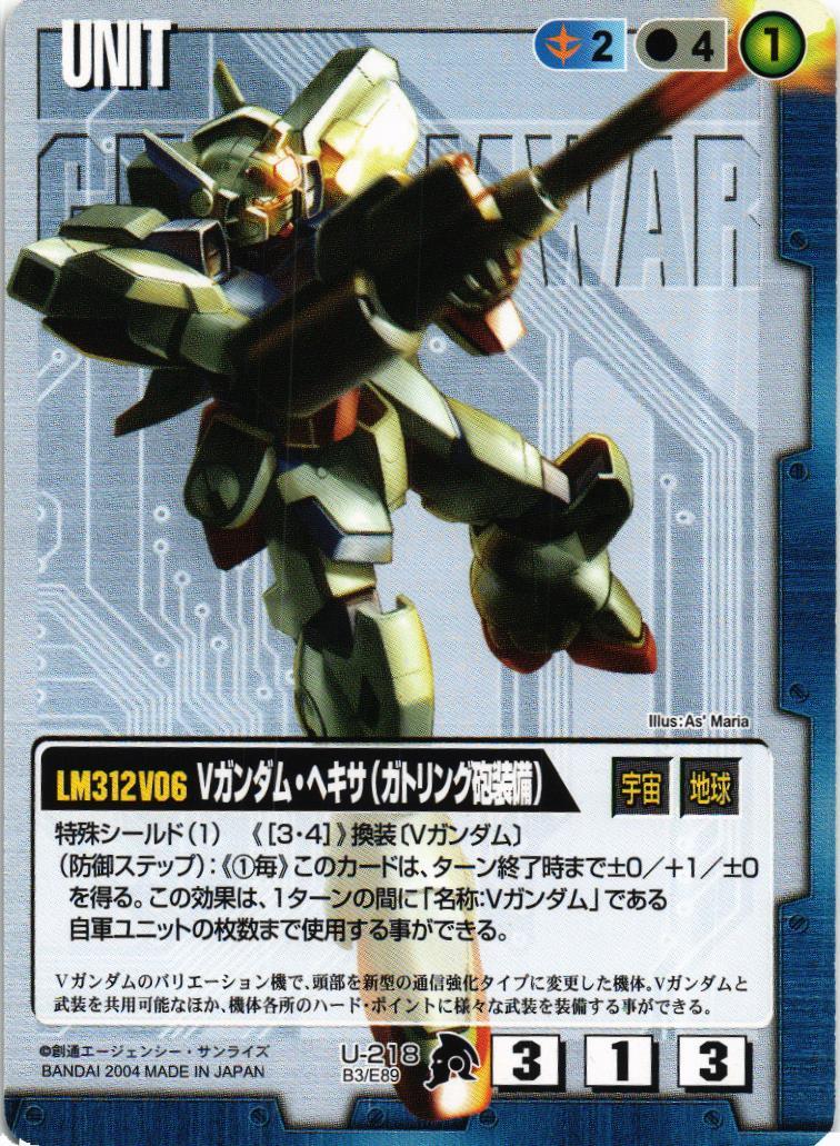 Vガンダム・ヘキサ（ガトリング砲装備）【青/U-218/BASED