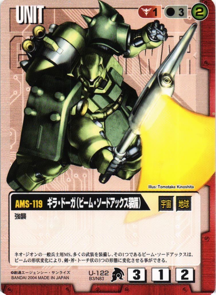 ギラ・ドーガ（ビームソードアックス装備）【赤/U-122/BASED BOOSTER 3