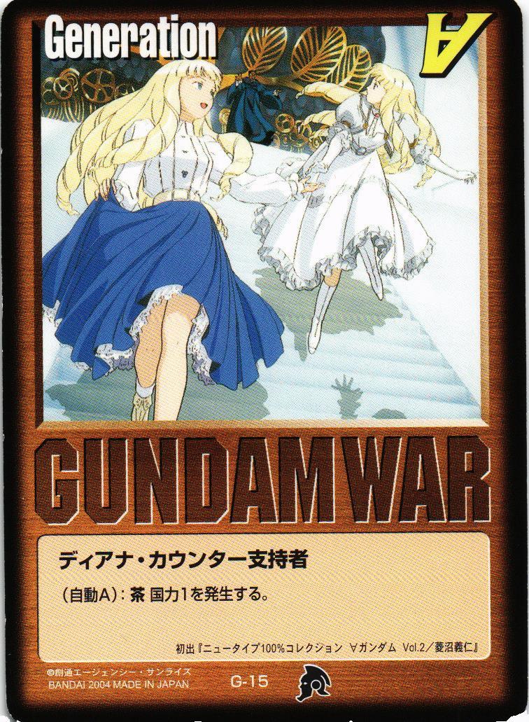 ディアナ・カウンター支持者【茶/G-15/BASED BOOSTER 3】 – 猫のレトロ