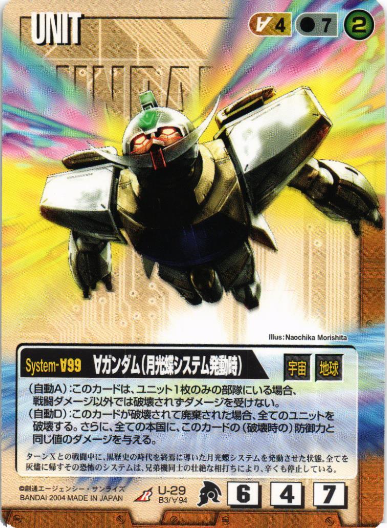 ∀ガンダム（月光蝶システム発動時）【茶/U-29/BASED BOOSTER 3】 – 猫