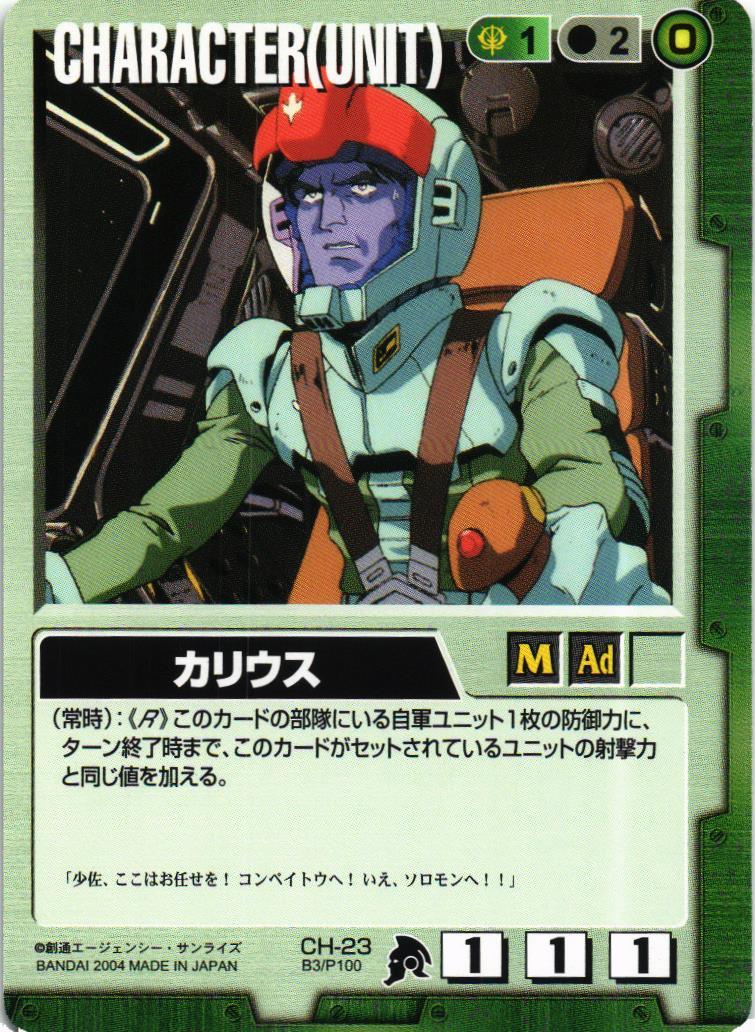 カリウス【緑/CH-23/BASED BOOSTER 3】 – 猫のレトロTCGストア