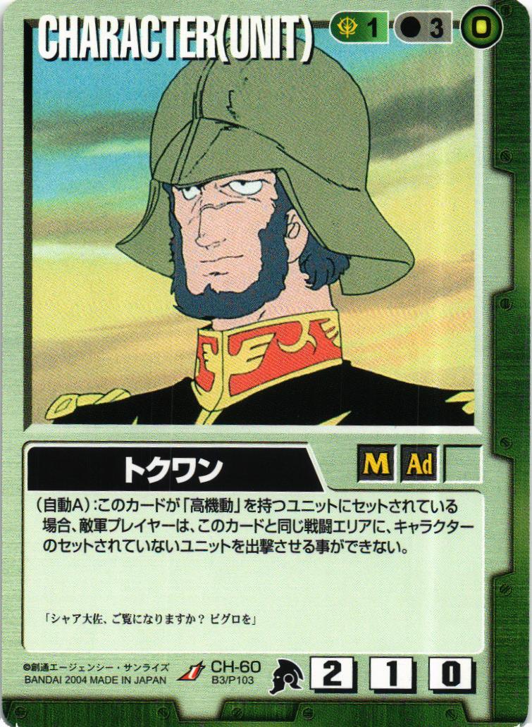 トクワン【緑/CH-60/BASED BOOSTER 3】 – 猫のレトロTCGストア