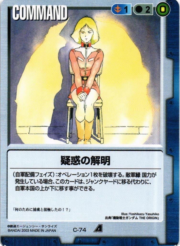 疑惑の解明【青/C-74/CB ガンダムエース編】 – 猫のレトロTCGストア