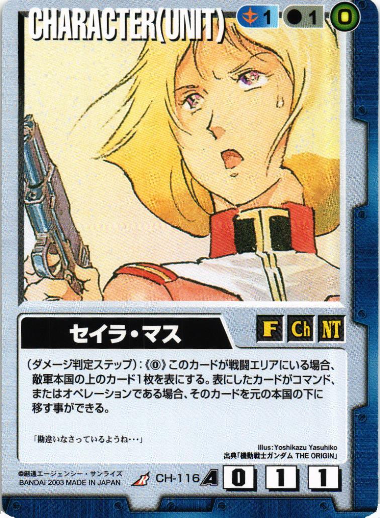 セイラ・マス【青/CH-116/CB ガンダムエース編】 – 猫のレトロTCG