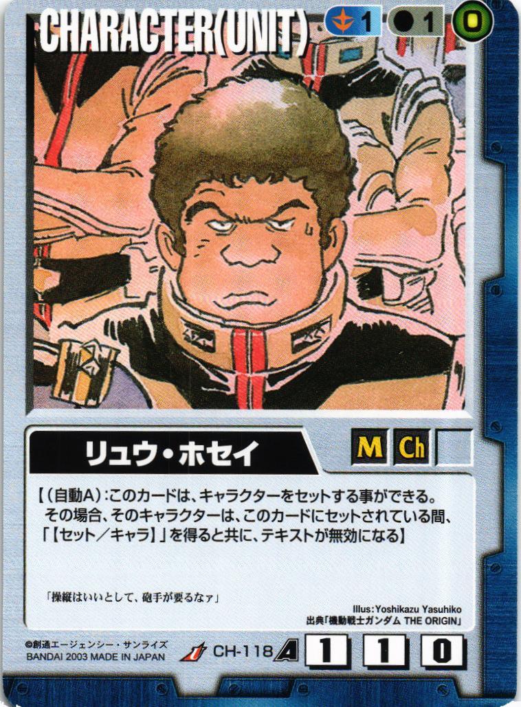 機動戦士ガンダム セル画 リュウ・ホセイ くすぐったかっ