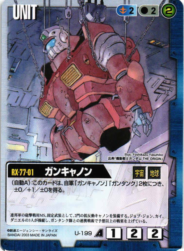 ガンキャノン【青/U-199/CB ガンダムエース編】 – 猫のレトロTCGストア