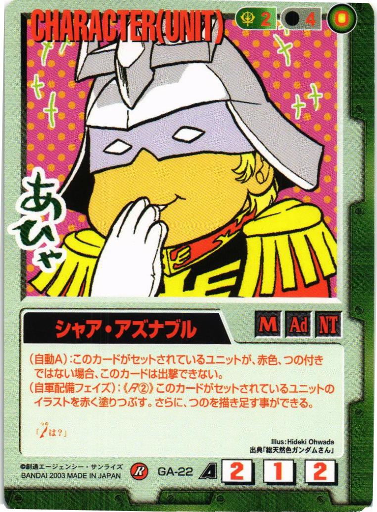 シャア・アズナブル【緑/GA-22/CB ガンダムエース編】 – 猫のレトロTCG