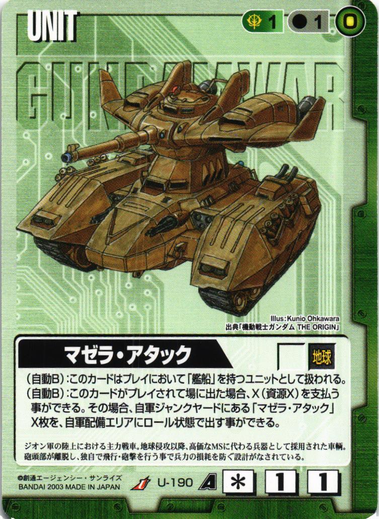 ガンダム　マゼラアタック1個　ガンペリー1個　タクティクス3種 ガンダム マゼラアタック1個 ガンペリー1個 タクティクス3種