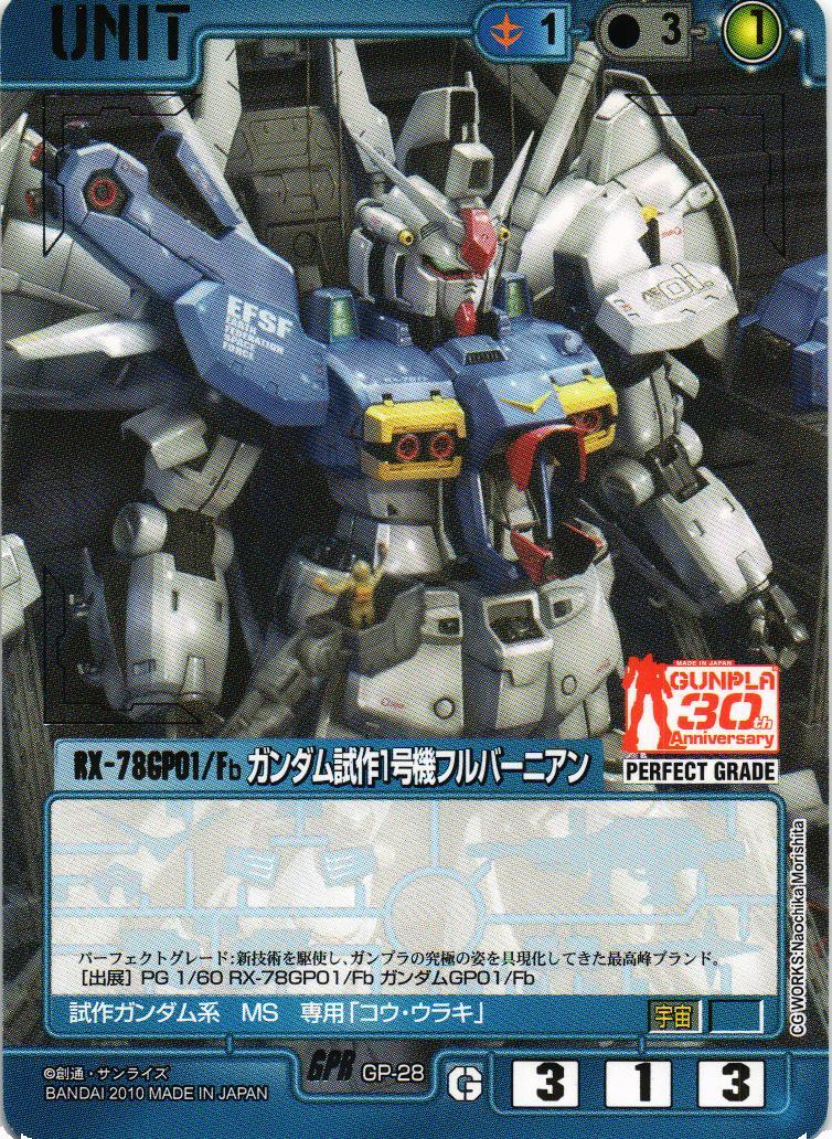 PG(パーフェクトグレード) ガンダム試作1号機GP01フルバーニアン PG