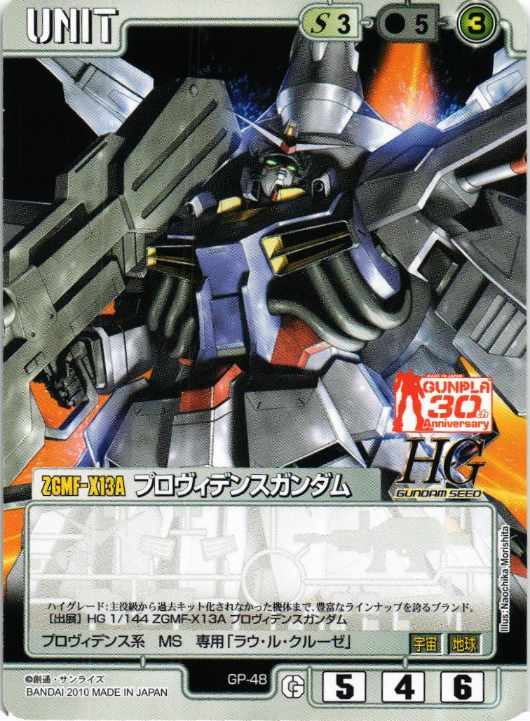 プロヴィデンスガンダム【白/GP-48/CB ガンプラ30thメモリアル