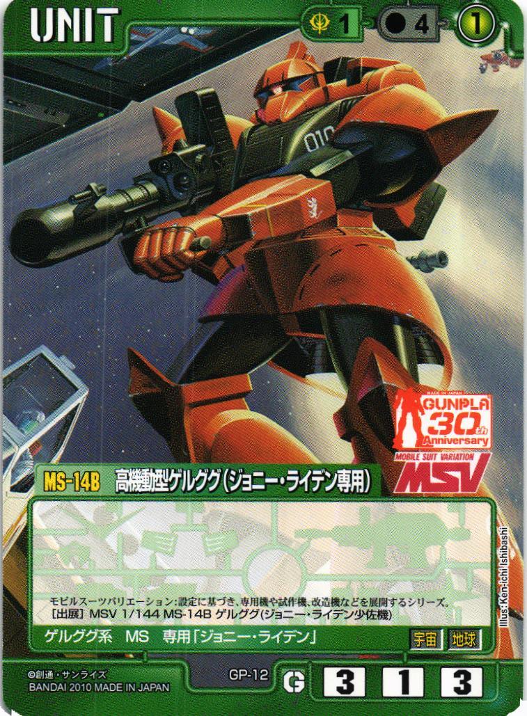 生*ム様 HG ジョニーライデン専用　高機動型ゲルググ　完成品 HG ジョニー・ライデン専用高機動型ゲルググ｜@blackcoffee0079