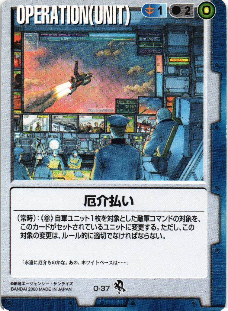 厄介払い【青/O-37/DB 一年戦争編】 – 猫のレトロTCGストア - ガンダム