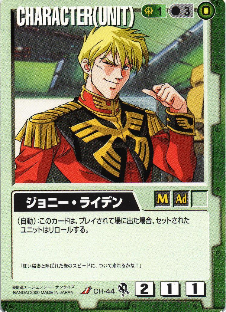 ジョニー・ライデン【緑/CH-44/DB 一年戦争編】 – 猫のレトロTCGストア