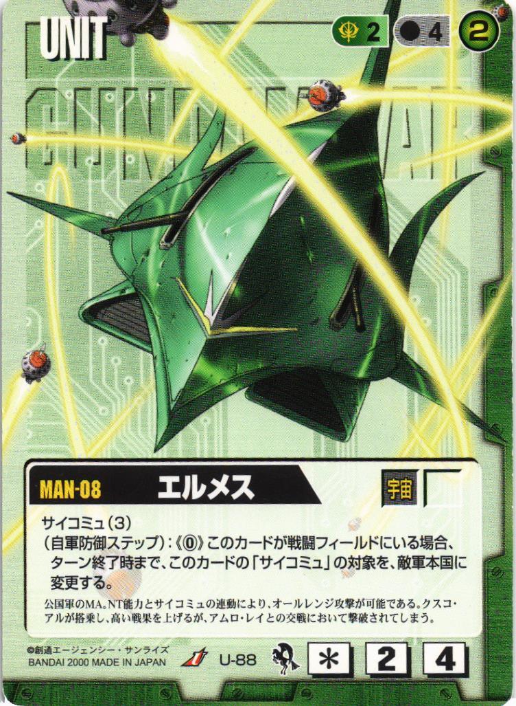 エルメス【緑/U-88/DB 一年戦争編】 – 猫のレトロTCGストア