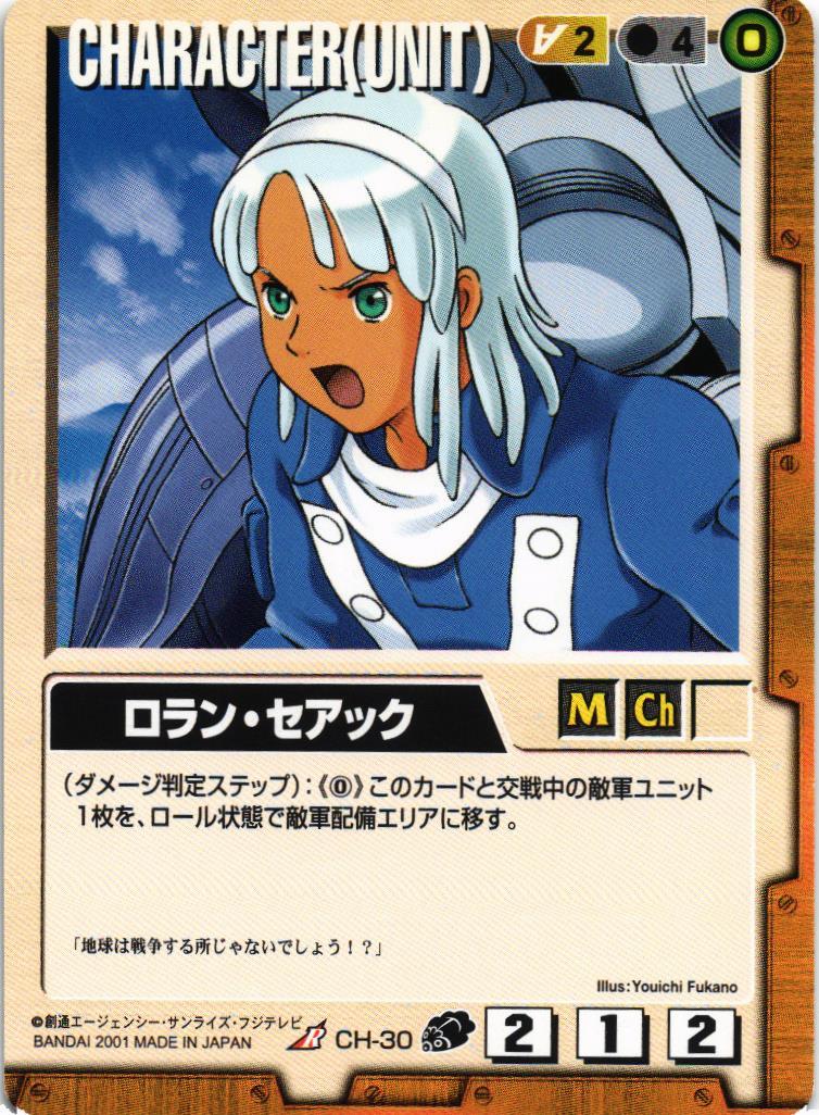 ロラン・セアック【茶/CH-30/DB W/∀編】 – 猫のレトロTCG