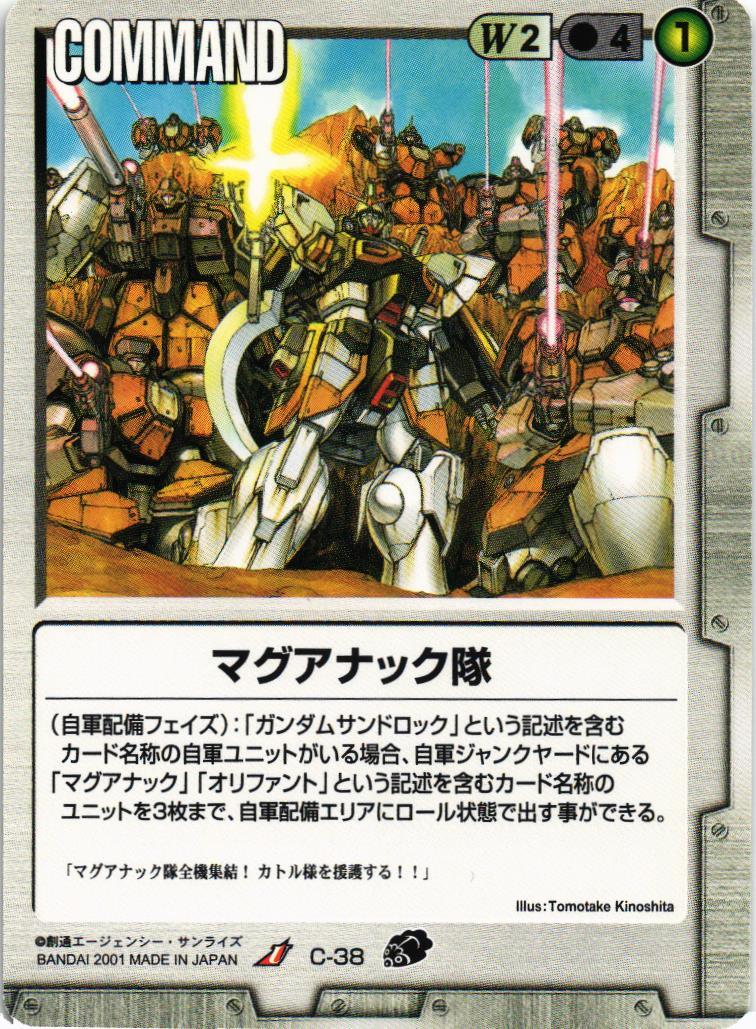 マグアナック隊【白/C-38/DB W/∀編】 – 猫のレトロTCGストア