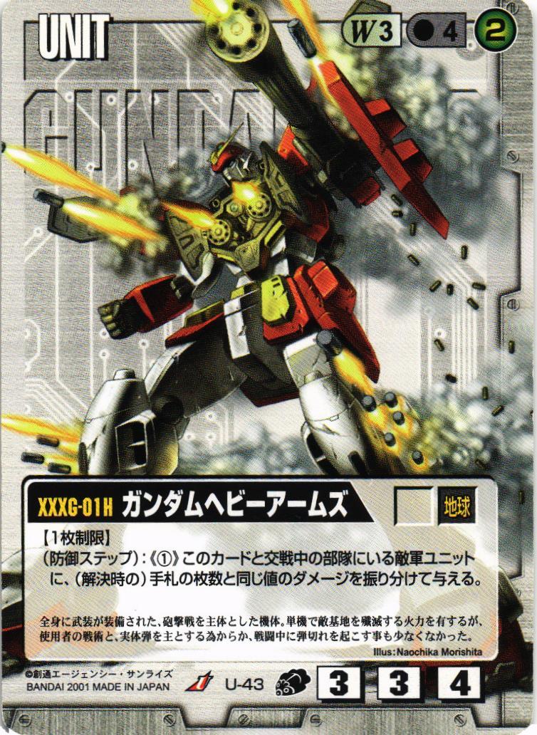 ガンダムヘビーアームズ【白/U-43/DB W/∀編】 – 猫のレトロTCGストア