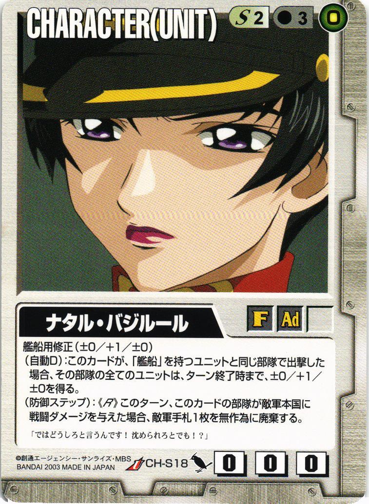 ナタル・バジルール【白/CH-S18/DB SEED編】 – 猫のレトロTCGストア