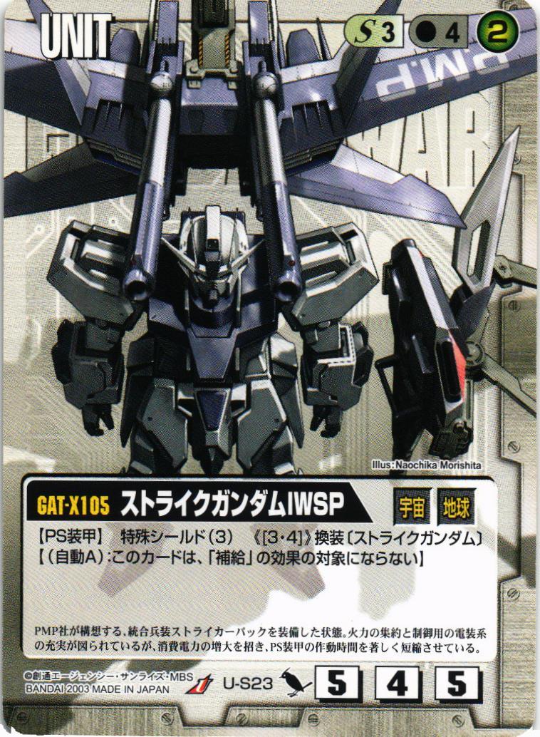 ストライクガンダム ＋IWSP Amazon.co.jp: MG 1/100 GAT-X105 ストライクガンダム +