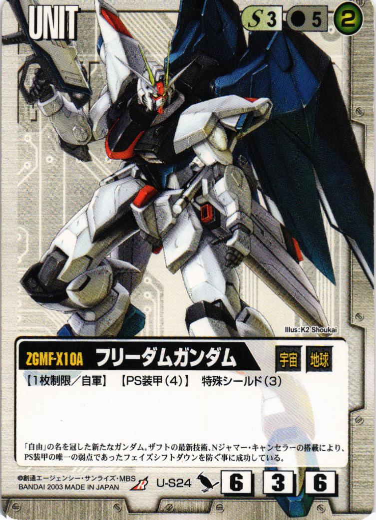 フリーダムガンダム【白/U-S24/DB SEED編】 – 猫のレトロTCGストア