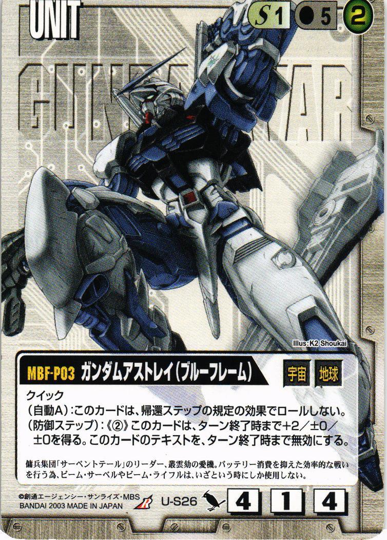 ガンダムアストレイ（ブルーフレーム）【白/U-S26/DB SEED編】 – 猫の