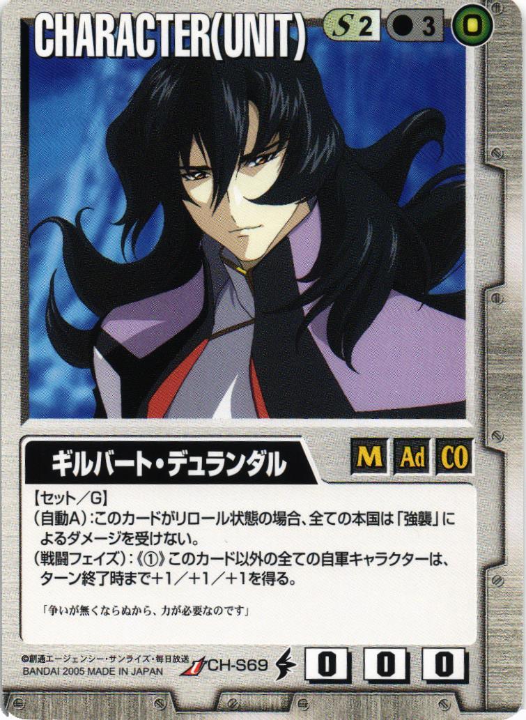 ギルバート・デュランダル【白/CH-S69/DB SEED DESTINY編】 – 猫の