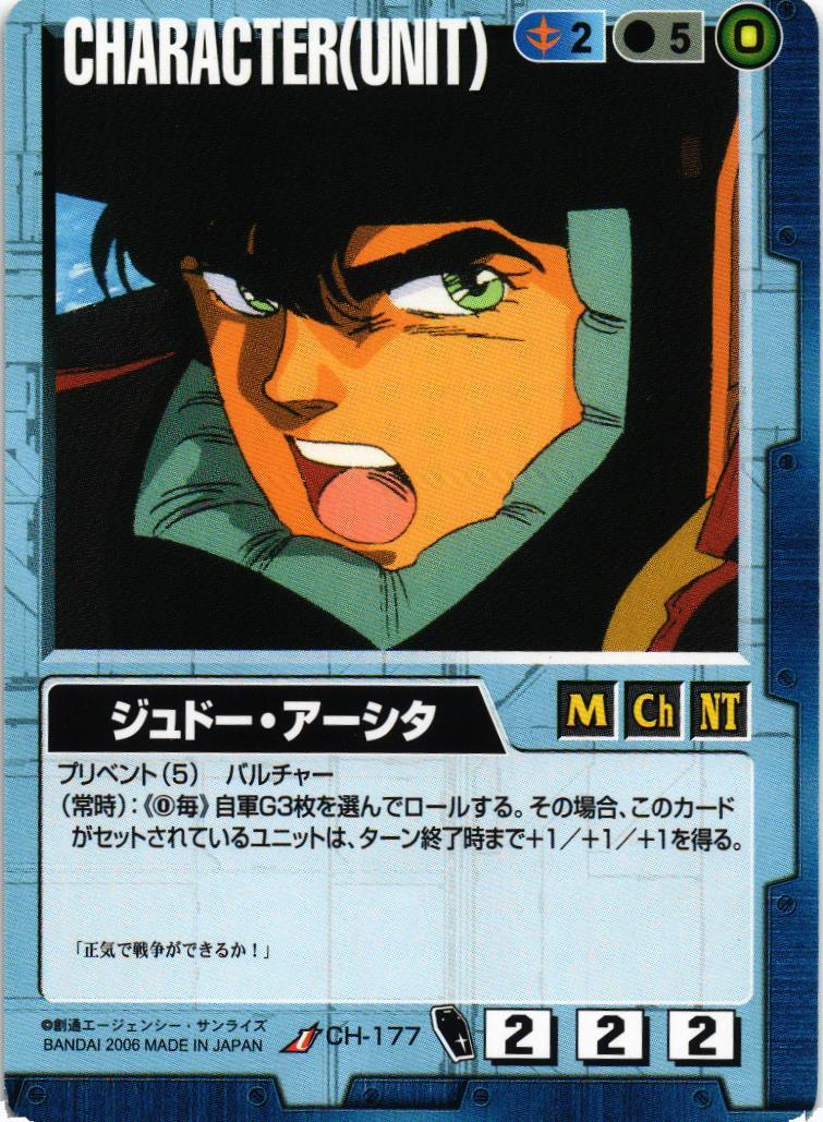 ガンダムウォー 青 十字英雄勲章 ジュドー・アーシタ ZZガンダム ジュドー・アーシタ【青/CH-177/DB ガンダム・ザ・ガンダム編