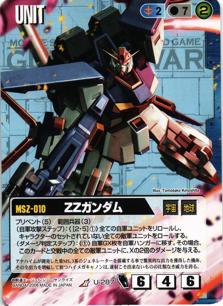 ZZガンダム【青/U-287/DB ガンダム・ザ・ガンダム編】 – 猫のレトロTCG 