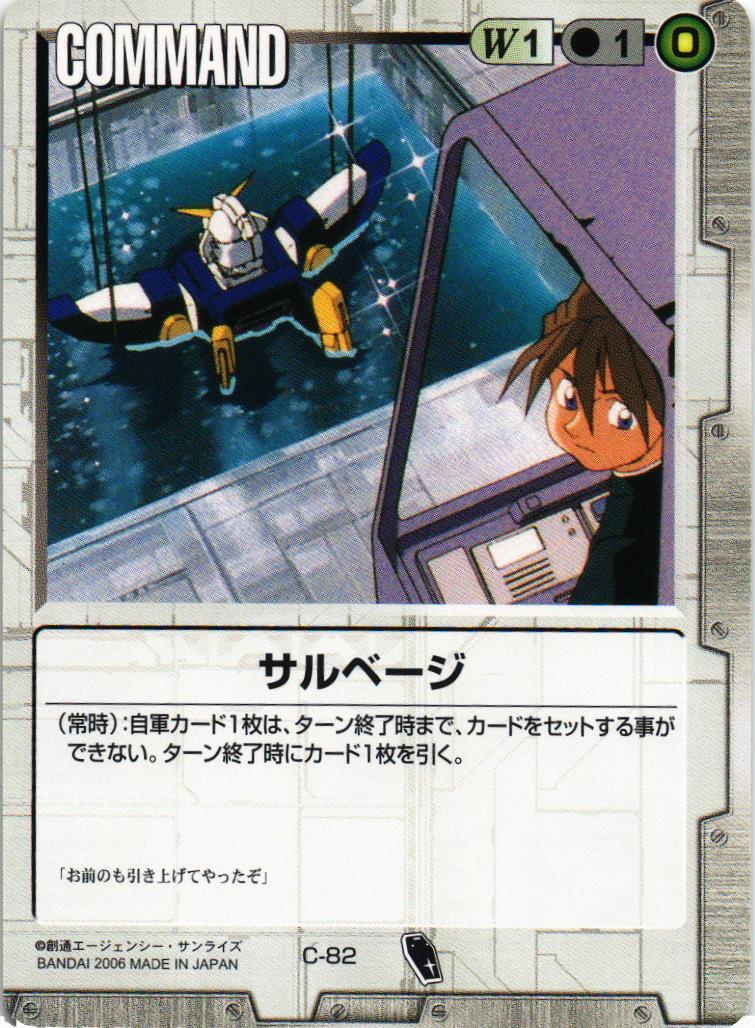 サルベージ【白/C-82/DB ガンダム・ザ・ガンダム編】 – 猫のレトロTCG 