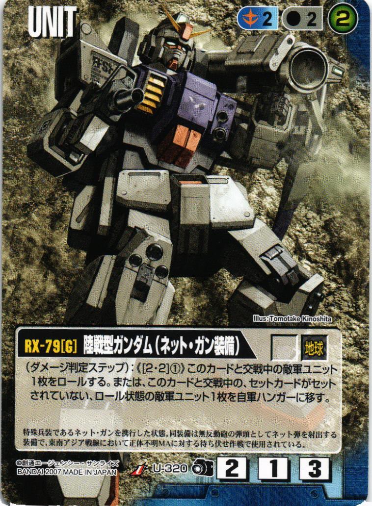 陸戦型ガンダム（ネット・ガン装備）【青/U-320/DB 前線のフォト