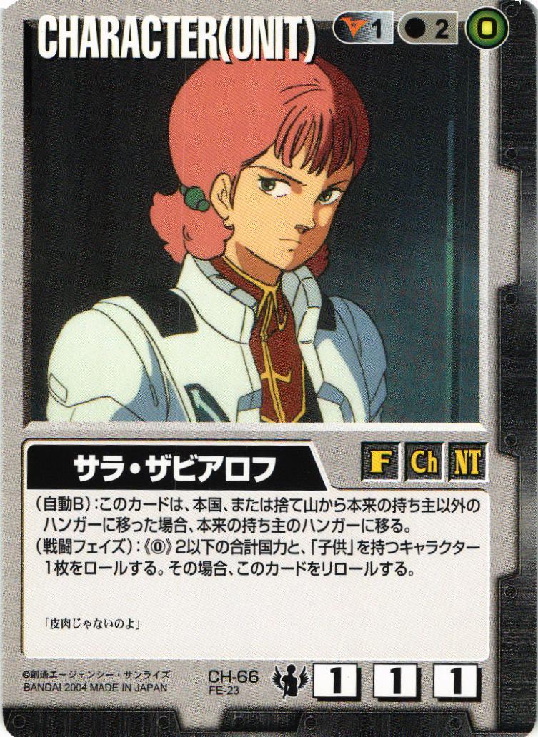 サラ・ザビアロフ【黒/CH-66/戦場の女神】 – 猫のレトロTCGストア