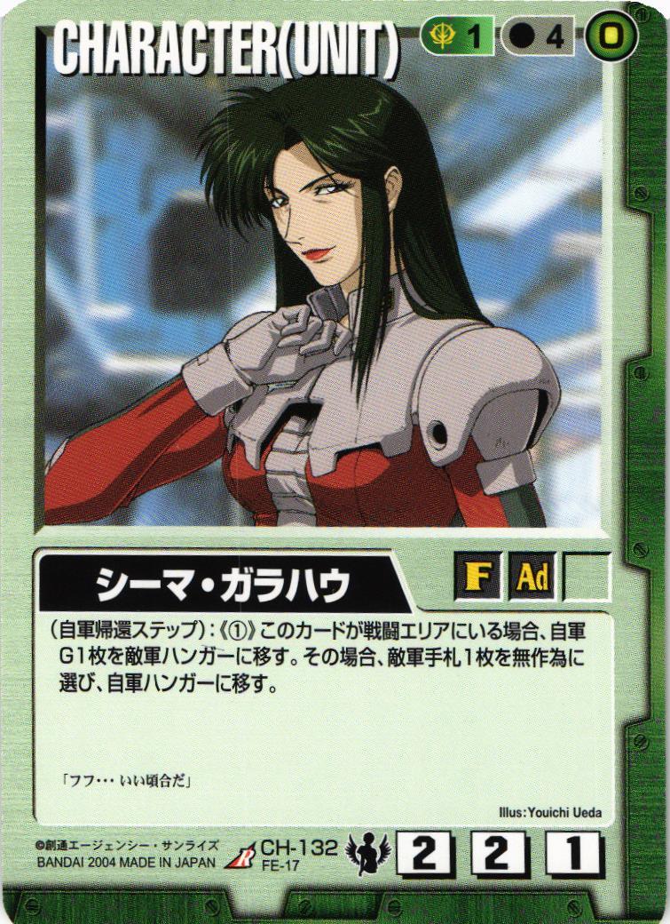 シーマ・ガラハウ【緑/CH-132/戦場の女神】 – 猫のレトロTCGストア