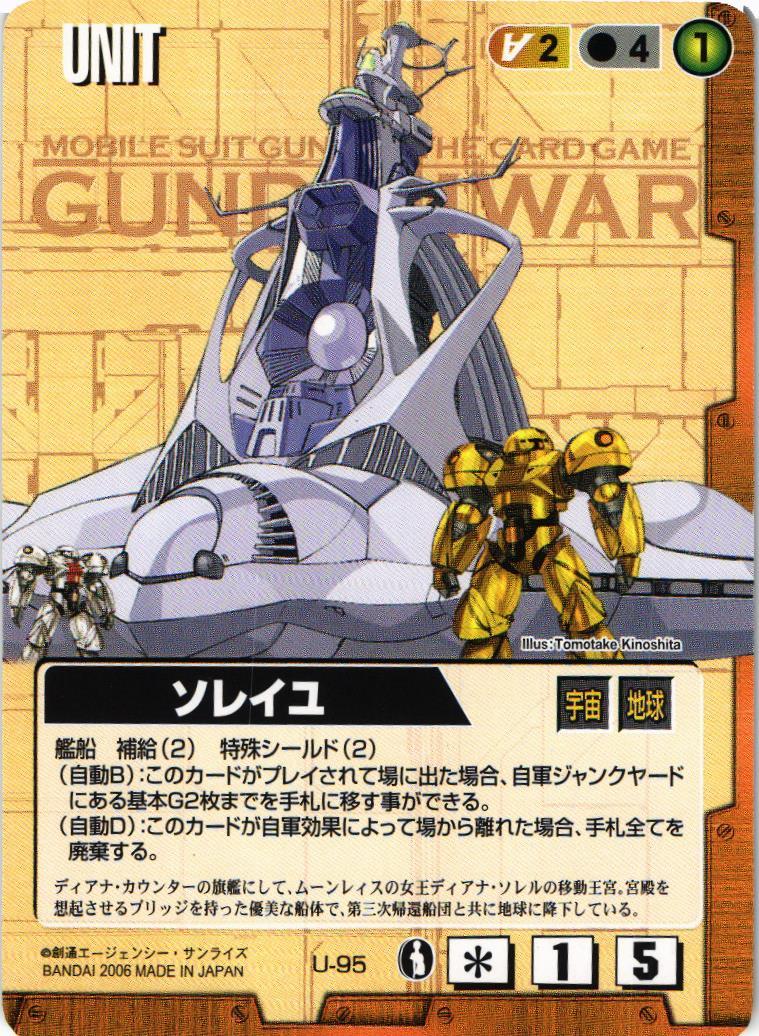 ガンダムウォー　通じ合う心　ユニーク　茶 TCGシングルカード通販なら「193net」 / ガンダムウォー 茶