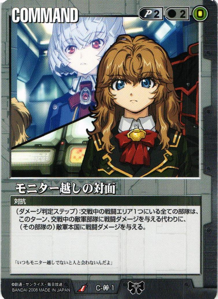 モニター越しの対面【黒/C-001/DB 戦場の女神2】 – 猫のレトロ