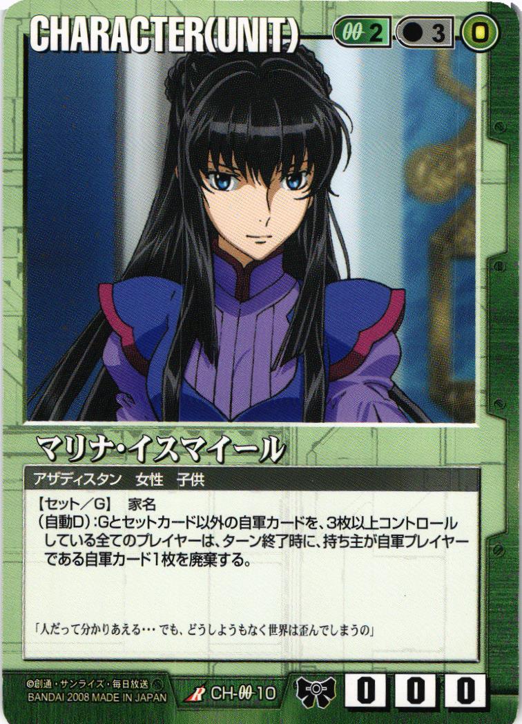 マリナ・イスマイール【緑/CH-0010/DB 戦場の女神2】 – 猫のレトロTCG