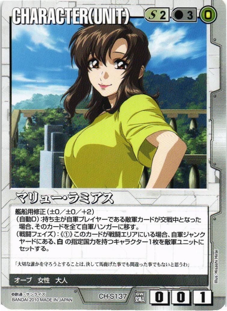 マリュー・ラミアス【白/CH-S137/DB 戦場の女神ADVENT】 – 猫のレトロ
