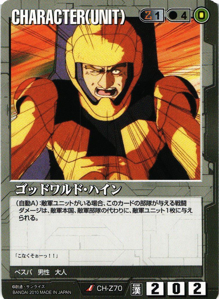 ゴッドワルド・ハイン【黒/CH-Z70/DB 乱世に生きる漢たち】 – 猫の
