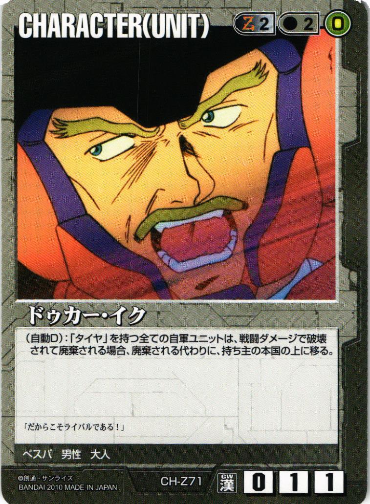 ドゥカー・イク【黒/CH-Z71/DB 乱世に生きる漢たち】 – 猫のレトロTCG