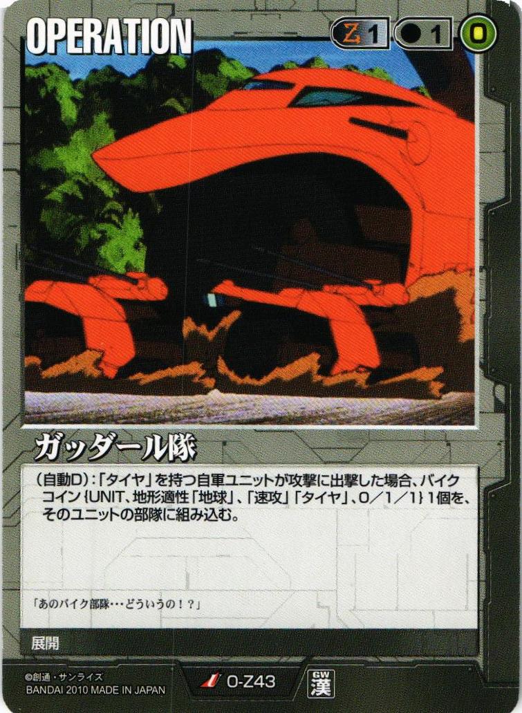 ガッダール隊【黒/O-Z43/DB 乱世に生きる漢たち】 – 猫のレトロ