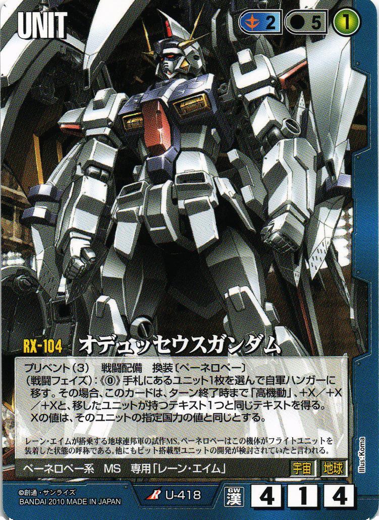 オデュッセウスガンダム【青/U-418/DB 乱世に生きる漢たち