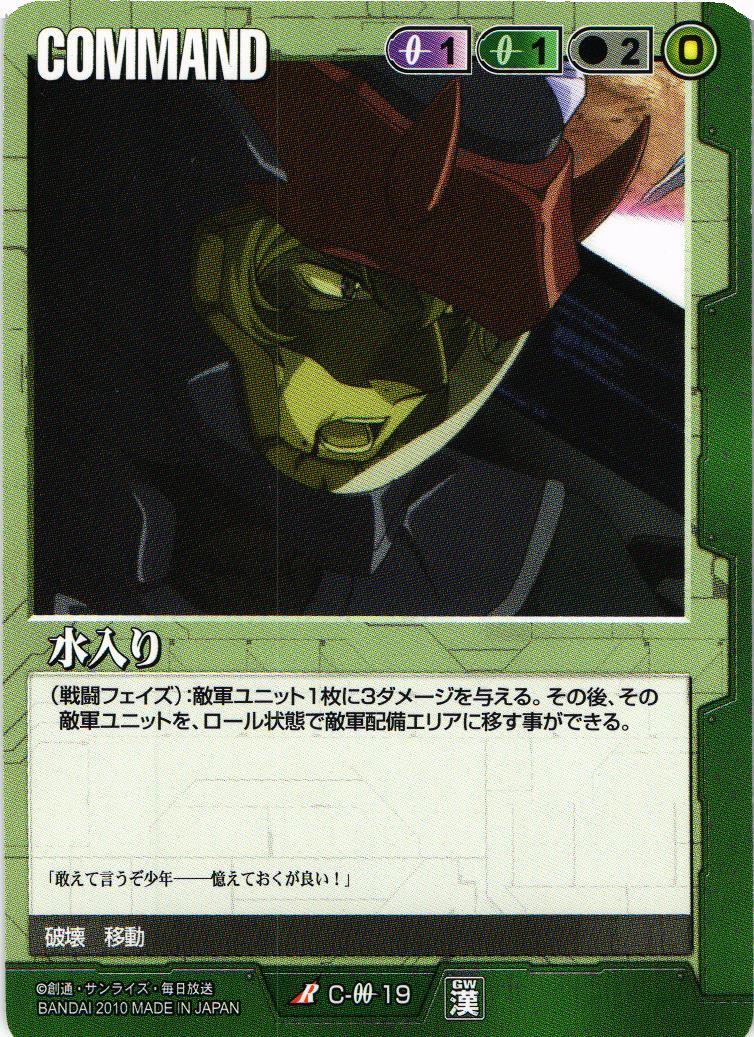 水入り【緑/C-0019/DB 乱世に生きる漢たち】 – 猫のレトロTCGストア